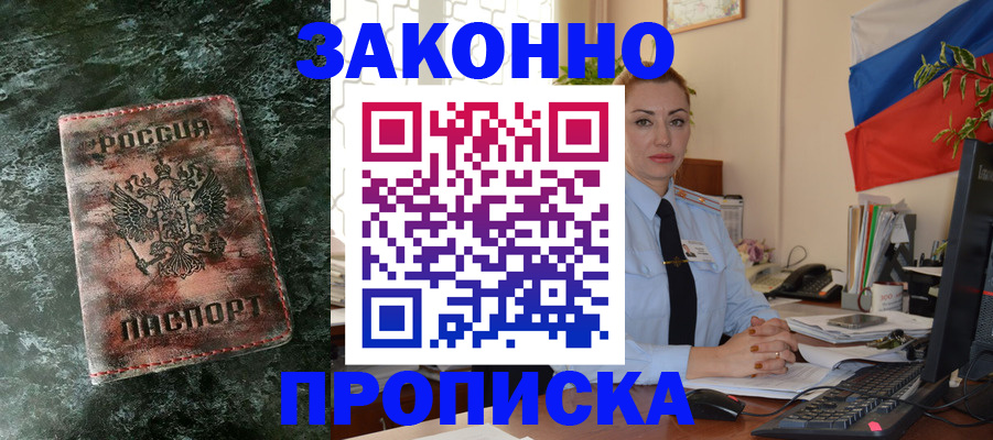 временная регистрация купить в Сочи