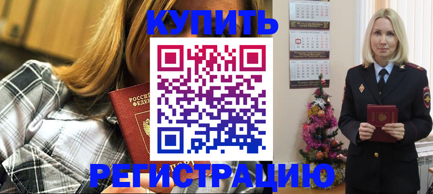 временная регистрация законно в Сочи