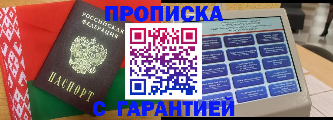 регистрация в Сочи