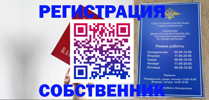 временная регистрация в квартире в Сочи