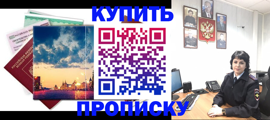 где прописаться в Сочи