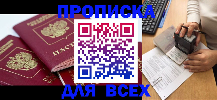 временная регистрация в Сочи