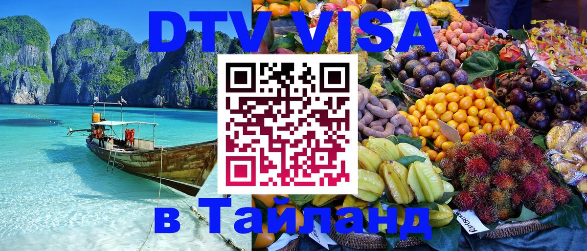 Цены на DTV визу в Таиланд — пакеты услуг, достаточно даже паспорта - 09.01.2026 